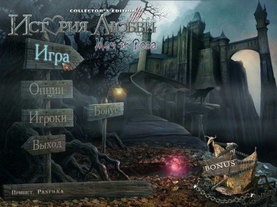 первый скриншот из Love Chronicles 2: The Sword and the Rose