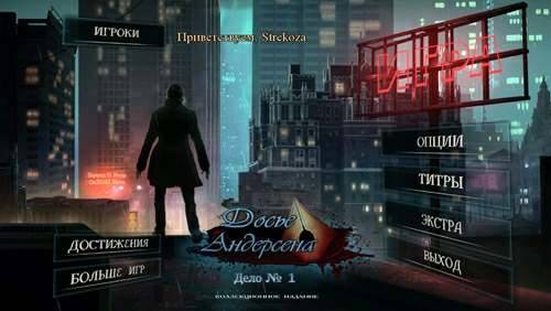 Досье Андерсена: Дело №1 КИ / The Andersen Accounts: Chapter One Collectors Edition
