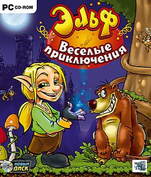 Эльф: Веселые приключения Эльф: Веселые приключения