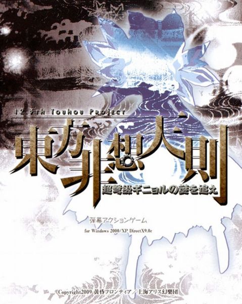 Touhou Hisoutensoku