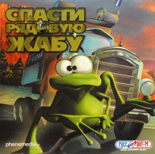 Moorfrog / Moorfrosch / Спасти рядовую жабу