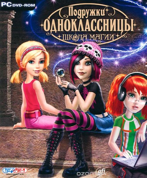 Подружки одноклассницы: Школа магии
