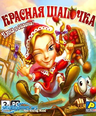 Красная шапочка: Умна и опасна Красная шапочка: Умна и опасна