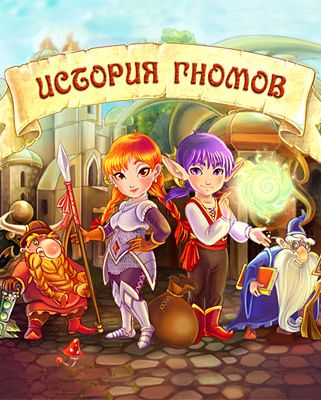 История гномов