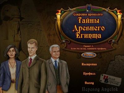 первый скриншот из Lost Secrets: Ancient Mysteries