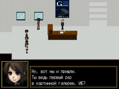 четвертый скриншот из Иб / Ib