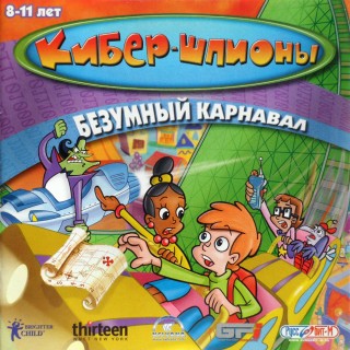 Cyberchase: Carnival Chaos / Кибер-Шпионы: Безумный Карнавал