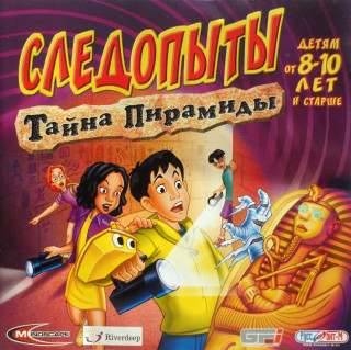 The ClueFinders: 4th Grade Adventures / Следопыты: Тайна Пирамиды