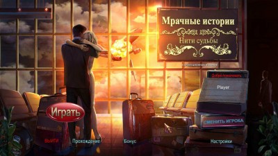 первый скриншот из Grim Tales 9: Threads Of Destiny CE