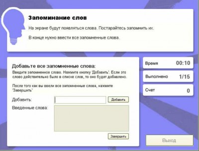 четвертый скриншот из Развивай свой интеллект: Продвинутый курс