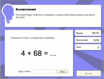 второй скриншот из Развивай свой интеллект: Продвинутый курс