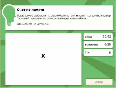 первый скриншот из Развивай свой интеллект: Базовый курс