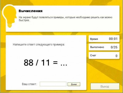 четвертый скриншот из Развивай свой интеллект: Курс для знатоков