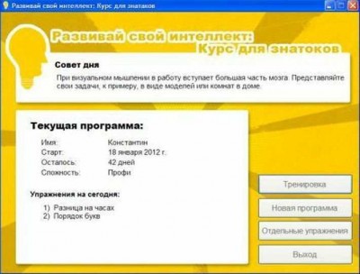 первый скриншот из Развивай свой интеллект: Курс для знатоков