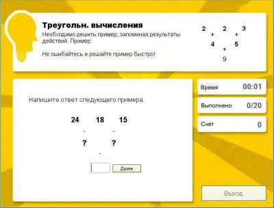 третий скриншот из Развивай свой интеллект: Курс для знатоков