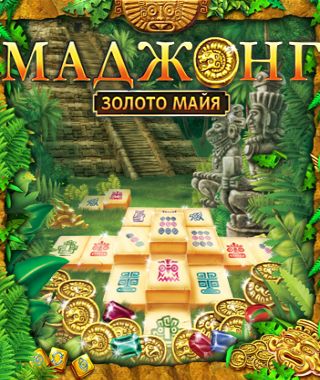 Маджонг: Золото Майя