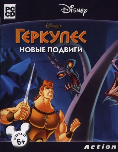 Геркулес: Новые подвиги