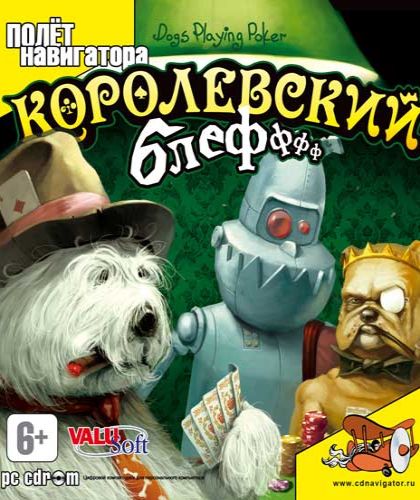 Королевский Блеф