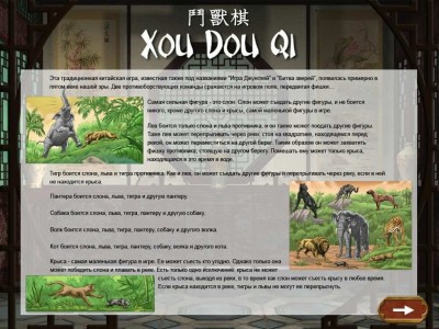 первый скриншот из Шахматы: Xou Dou Qi