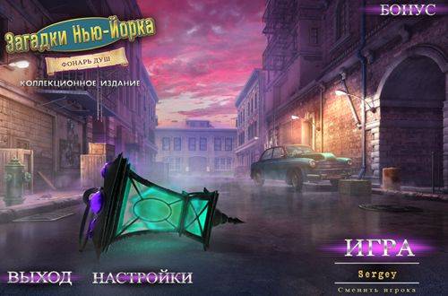 New York Mysteries 3: The Lantern of Souls CE