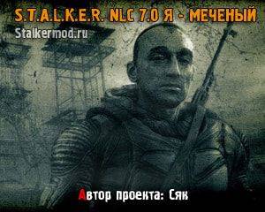 NLC 7.0 Я МЕЧЕНЫЙ