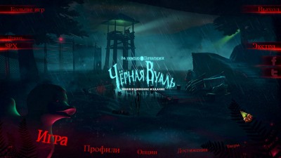 первый скриншот из За семью печатями 15. Черная Вуаль