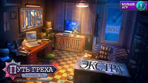 Path of Sin: Greed CE / Путь Греха: Алчность КИ