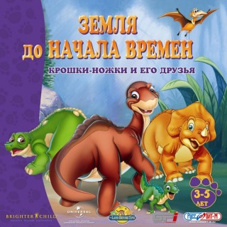 The Land Before Time: Prehistoric Adventures / Земля до начала времен: Крошки-Ножки