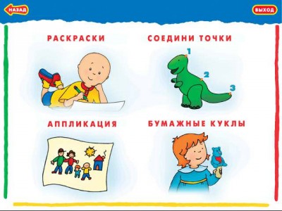 первый скриншот из Caillou: Magic Playhouse / Лёлик: Волшебный Домик