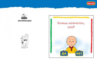 четвертый скриншот из Caillou: Magic Playhouse / Лёлик: Волшебный Домик