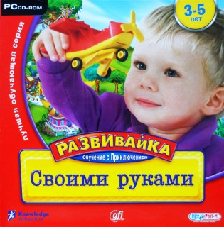 Jumpstart Arts and Crafts, РАЗВИВАЙКА. Обучение с приключением: Своими руками