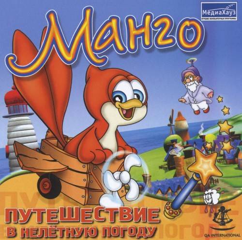 Mango Plumo's Weather Adventure / Манго: Путешествие в нелетную погоду