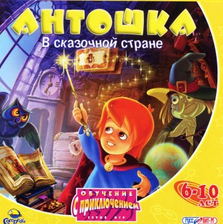 Timmy and the Magic Pictures / Антошка: В сказочной стране