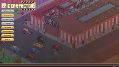 первый скриншот из Epic Car Factory
