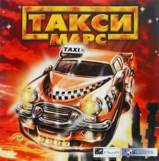 Mars Taxi Inc / Mars Taxi / Такси: Марс