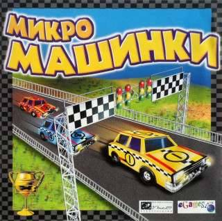 Mini Car Racing / Микромашинки