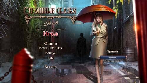 Grim Tales 15 The Hunger CE / Страшные сказки 15: Голод Коллекционное издание