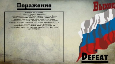 третий скриншот из Кризис в Кремле: Крах Империи