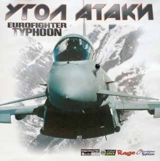Eurofighter Typhoon / Superhävitaja Taifuun / Угол атаки