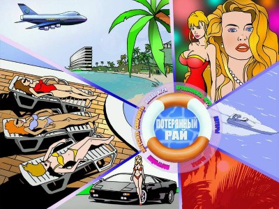 первый скриншот из Lost Paradise / Затерянный рай
