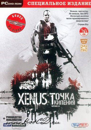 Xenus. Точка Кипения