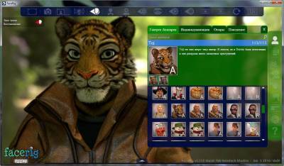 второй скриншот из Facerig Pro