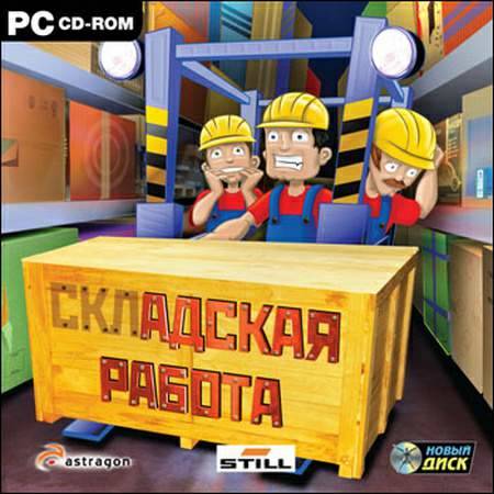 Forklift Truck Simulator 2009 / Складская работа