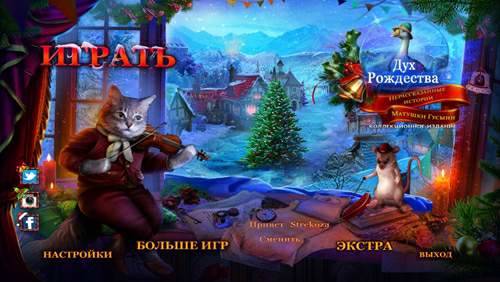The Christmas Spirit 2: Mother Gooses Untold Tales CE / Дух Рождества: Нерассказанные истории The Christmas Spirit 2: Mother Gooses Untold Tales CE / Дух Рождества: Нерассказанные истории