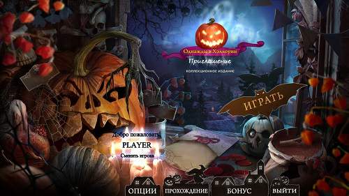 Halloween Stories: Invitation. Collector's Edition / Хэллоуин: Приглашение на вечеринку. Коллекционное издание Halloween Stories: Invitation. Collector's Edition / Хэллоуин: Приглашение на вечеринку. Коллекционное издание