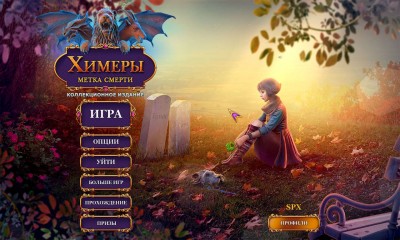 первый скриншот из Химеры 5: Метка смерти