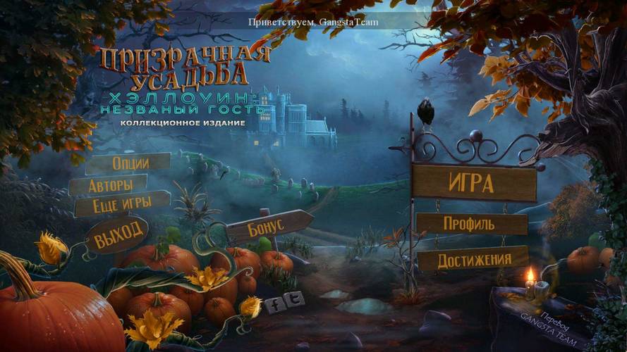 Haunted Manor 5: Halloween's Uninvited Guest CE / Призрачная усадьба 5. Хеллоуин: Незваный гость. КИ Haunted Manor 5: Halloween's Uninvited Guest CE / Призрачная усадьба 5. Хеллоуин: Незваный гость. КИ