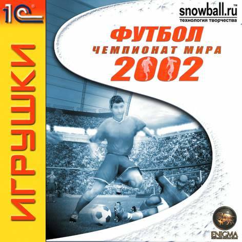 Pro Soccer Cup 2002 / Футбол: Чемпионат мира 2002 Pro Soccer Cup 2002 / Футбол: Чемпионат мира 2002