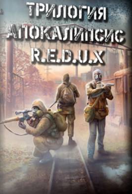 Сталкер Трилогия Апокалипсис - R.E.D.U.X
