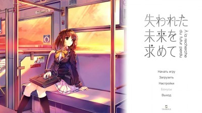 первый скриншот из Ushinawareta Mirai wo Motomete / В поисках утраченного будущего